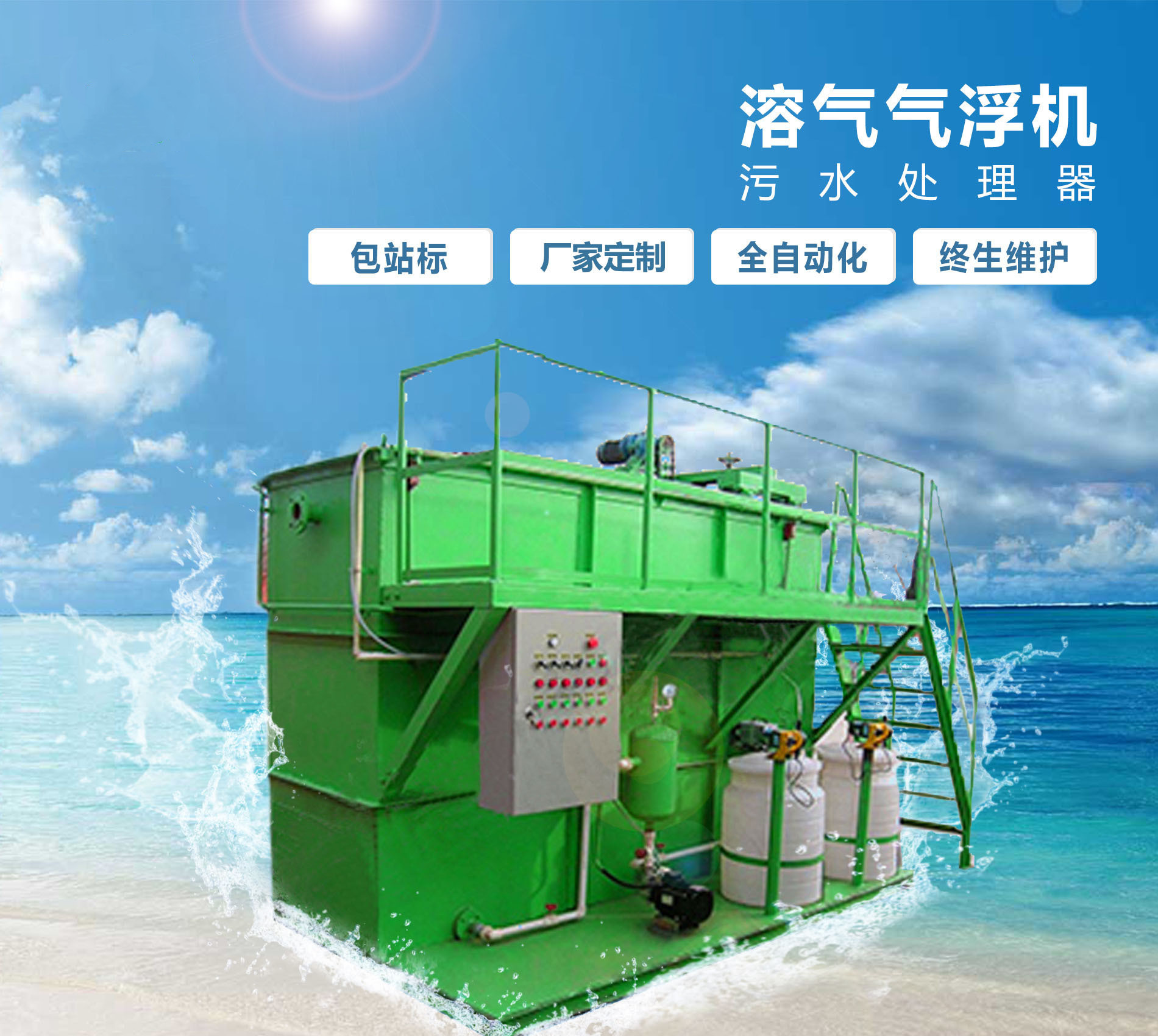 乌什溶气气浮机