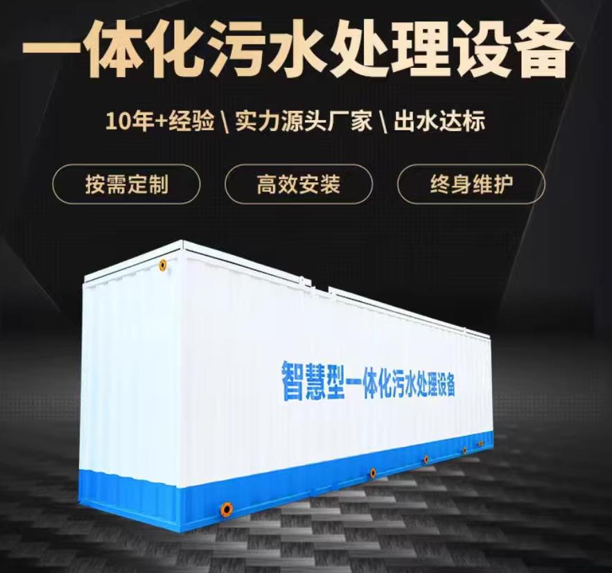 乌什一体化污水处理设备_生活污水处理_甘肃嘉源通环保